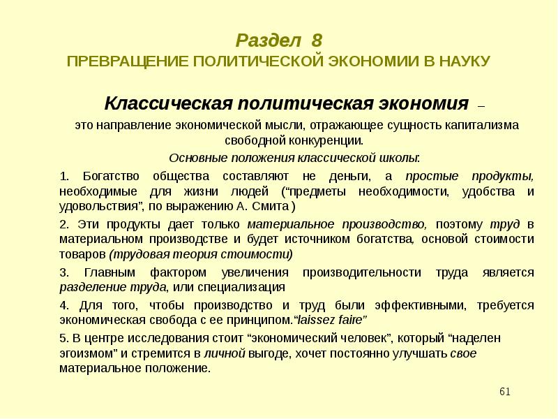 Положение в экономике. Экономическая школа классическая политическая экономия. Основные положения классической экономической школы. Классическая школа политической экономии основные идеи. Классическая школа политической экономии основные положения.