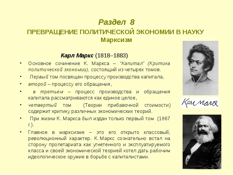 Политические учения маркса. Основные работы Маркса.