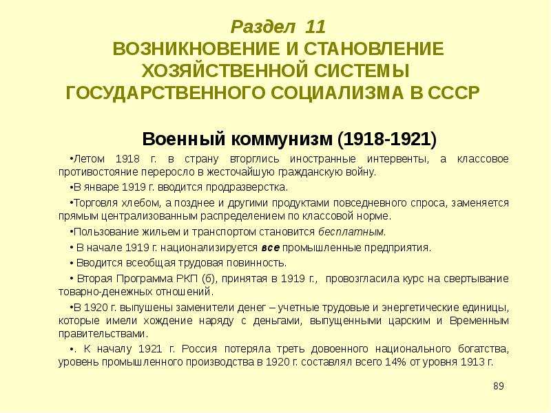 Назовите 2 главных направления в развитии социал демократии. Становление 10. Опыт профильных классов в школе. Формирование амортизационной политики. Коммуникативность программного обеспечения.