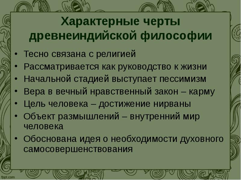 Философия древнего востока презентация