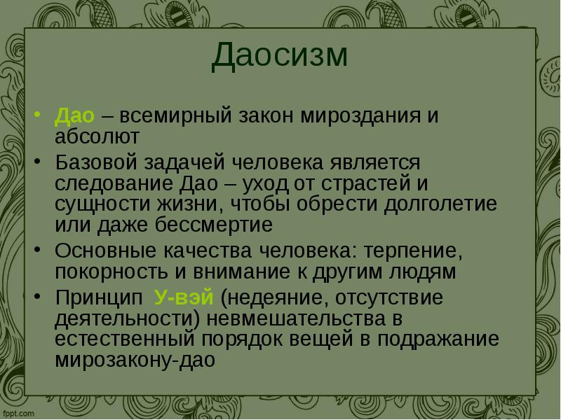 Философия древнего востока презентация