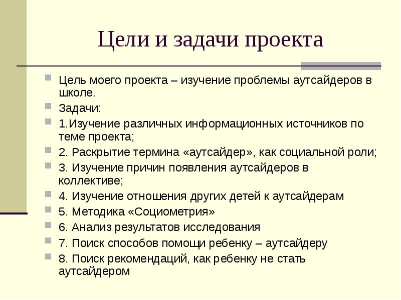 Аутсайдер это кто простыми словами