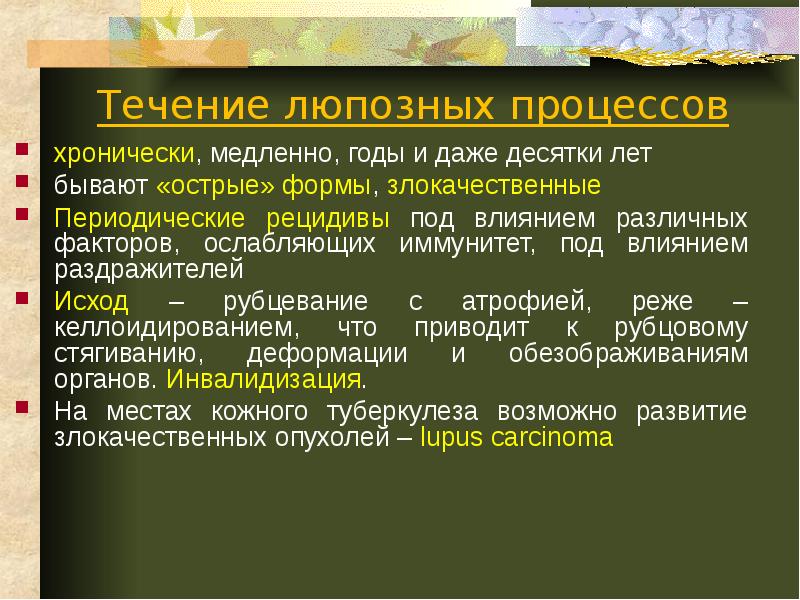 В течение процесса. Туберкулез кожи презентация. Туберкулез кожи факторы. Туберкулез кожи доклад.