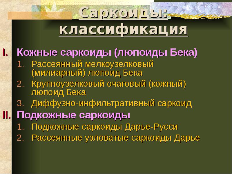 Классификация кожи