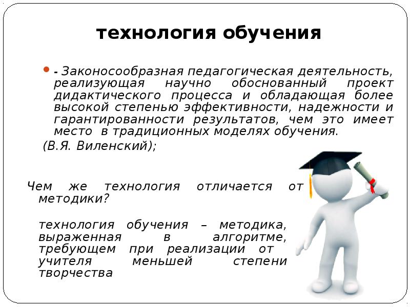 Научно обоснованный. Законосообразная педагогическая деятельность. Научно-обоснованный или научно обоснованный. Научно-педагогическая деятельность это.