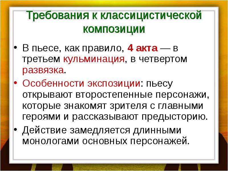 эстетические принципы классицизма. классицистический ориентировочный лимитированный. классицистический ориентировочный лимитированный. классицизм. амплуа предложение с этим.