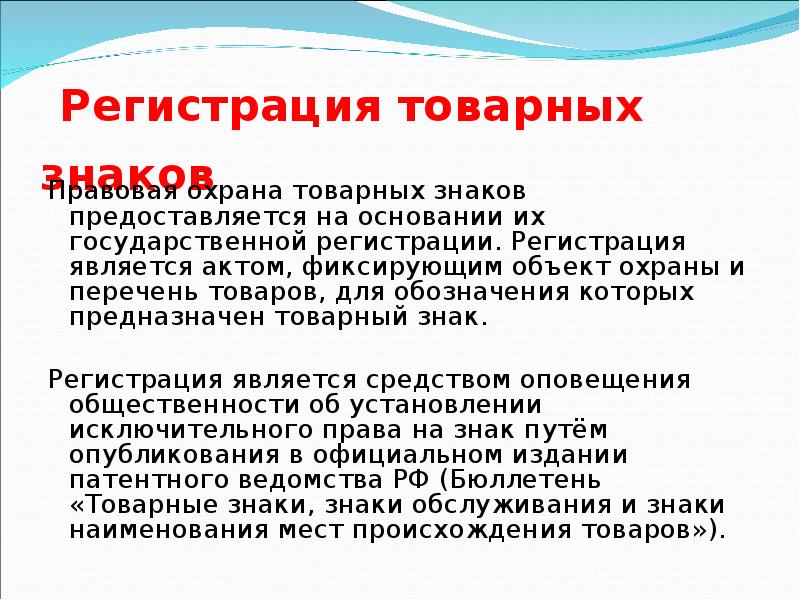 Сущность товарного знака презентация