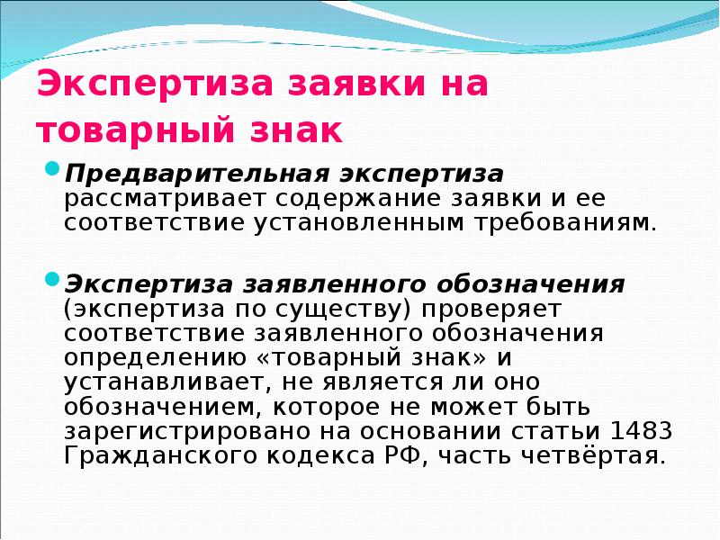 Положительная экспертиза