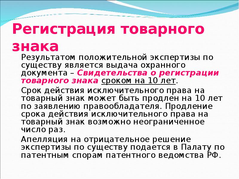 Товарные знаки презентация