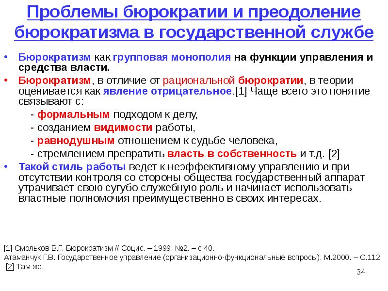 Проблемы бюрократии. Современные проблемы российской бюрократии. Проблема бюрократизма. Причины возникновения бюрократии. Проблема бюрократизма.