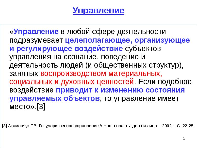 Управляющее регулирующее воздействие