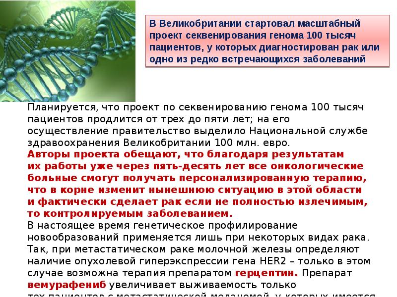 При расшифровке генома картофеля было установлено 20. Расшифровка генома. Расшифровка генома человека сообщение. Расшифровка и применение геномов. Методы расшифровки генома.