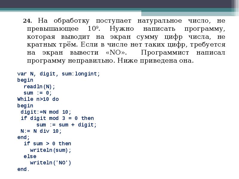 Разбор заданий егэ по информатике презентация