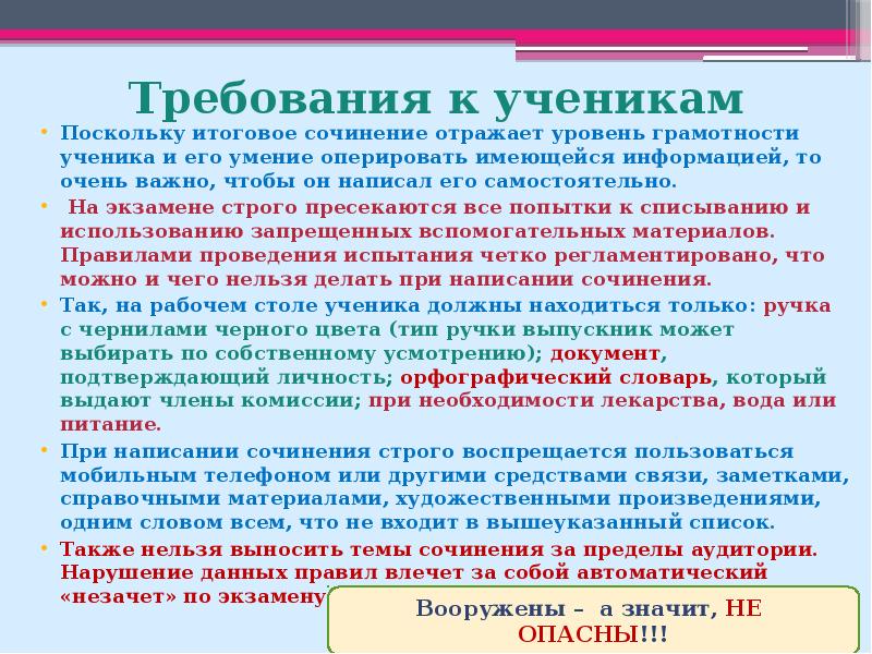 Тематика сочинений. Грамотность итоговое сочинение. Как начать итоговое сочинение. Итоговый экзамен. Что нельзя делать на итоговом сочинении.