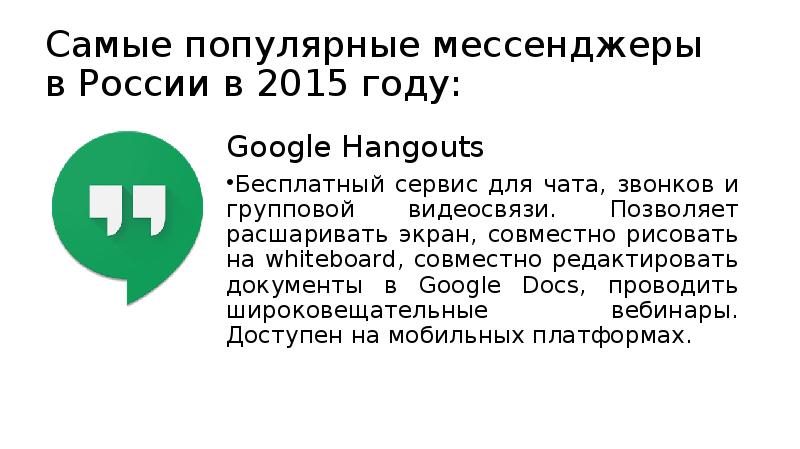Мессенджеры презентация. Мессенджеры для презентации. Популярные мессенджеры в России. Написать доклад про мессенджера.