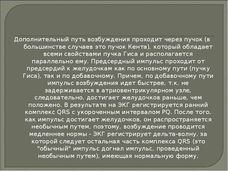 Синдром вольфа паркинсона уайта презентация