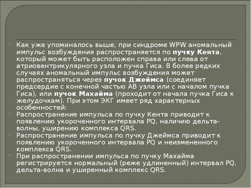 Синдром вольфа паркинсона уайта презентация