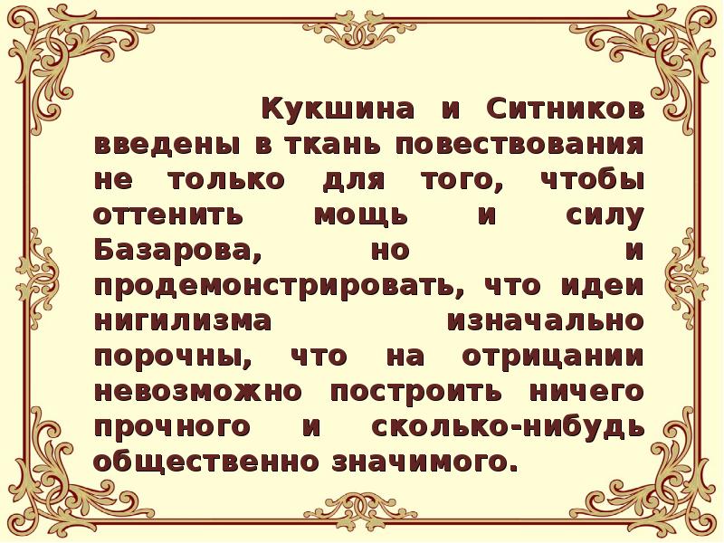 Образ кукшиной. Ситников и Кукшина отцы и дети. Двойники Базарова в романе отцы и дети. Ситников и Кукшина в романе отцы и дети. Последователи Базарова Кукшина и Ситников.