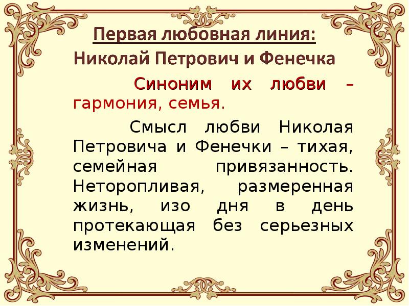 Кирсанов и базаров отношение к природе