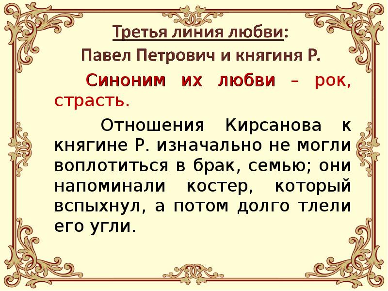 Кирсанов и базаров отношение к природе