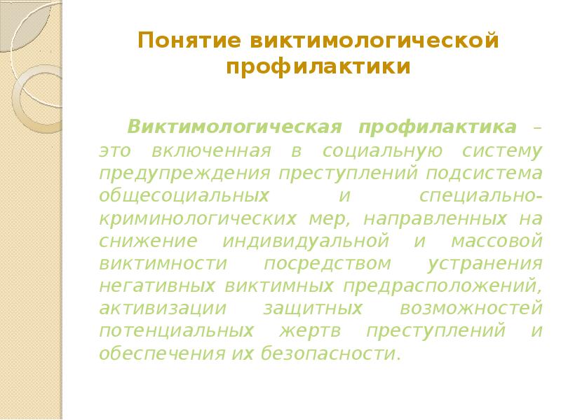 Общесоциальные меры предупреждения преступности направлены на