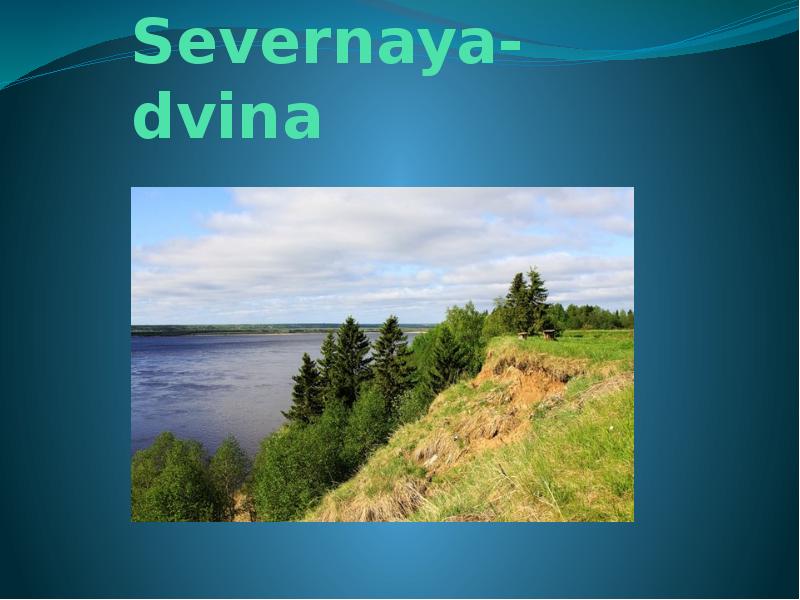 Главные реки презентация. Северная Двина доклад. Река Двина высказывания.