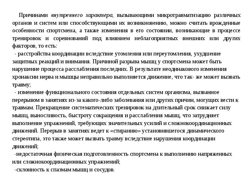 Вызывающий характер. Профессиональные заболевания спортсменов. Профессиональные заболевания в спорте. Причины заболеваний у физкультурников и спортсменов.. Какие силы могут могут вызвать травмы.