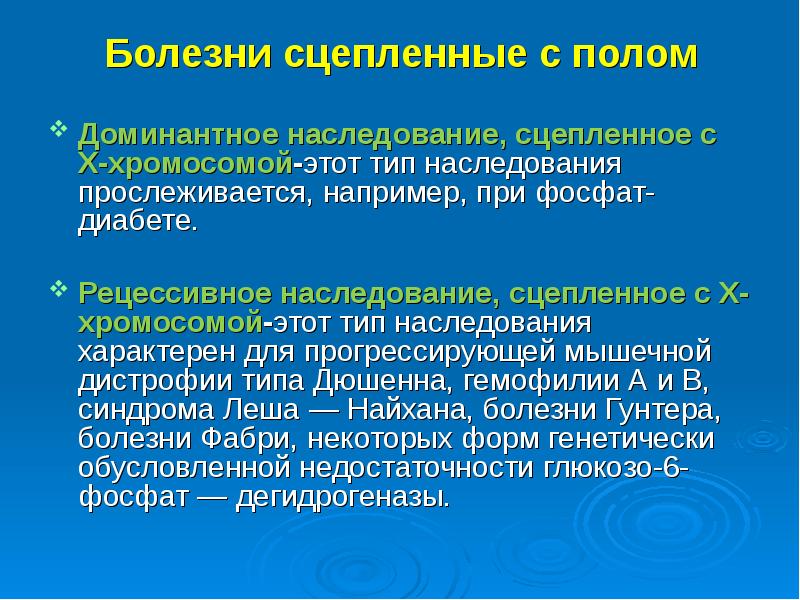 Наследственность и наследственные болезни