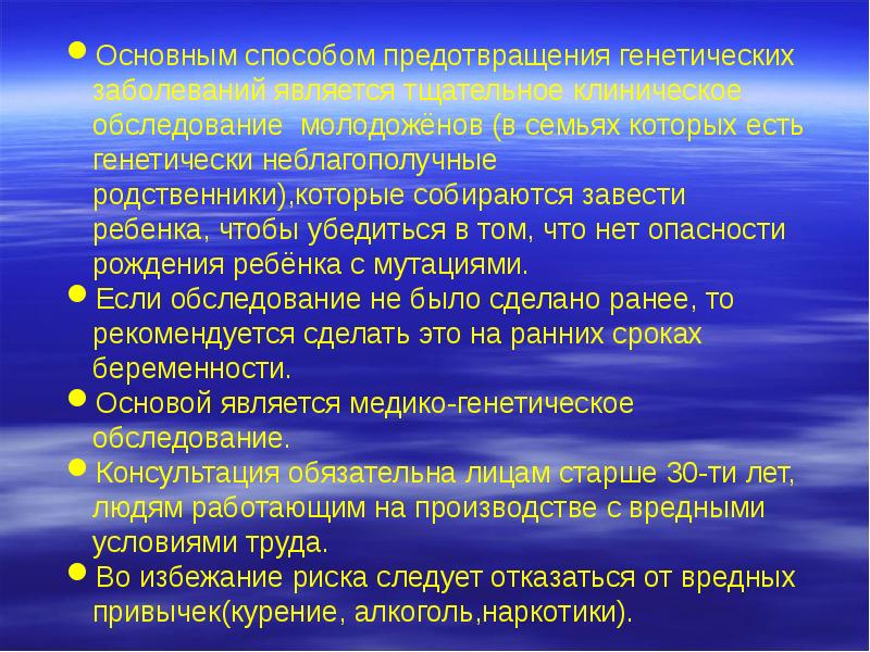 Наследственные и врожденные заболевания человека презентация 8 класс