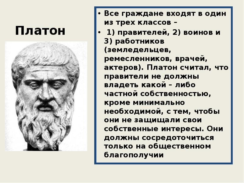 Платон персонажи. Гражданин по Платону. Ремесленники по Платону. Платон социология. Платон "государство".