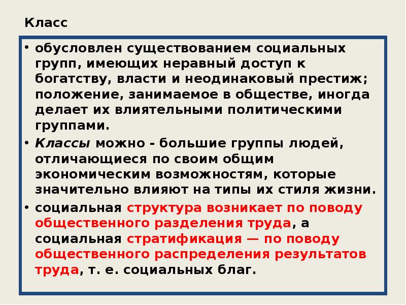 Наличие социальный. Причины существования социальных групп. Политические решения обусловленные существованием социальных групп. Социальные группы имеющие неравный доступ к богатству. Существование государственной собственности обусловлено.