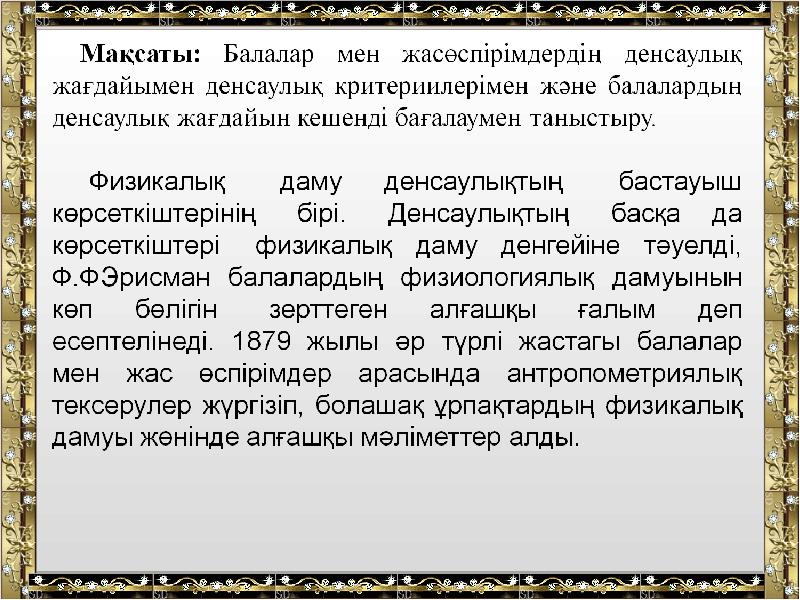 Кәсіби денсаулықты сақтау презентация