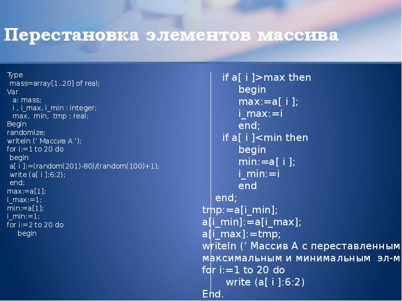 Массивы одномерные массивы презентация