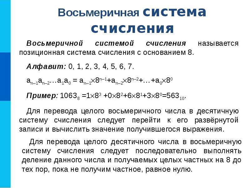 Презентация по информатике на тему системы счисления 8 класс