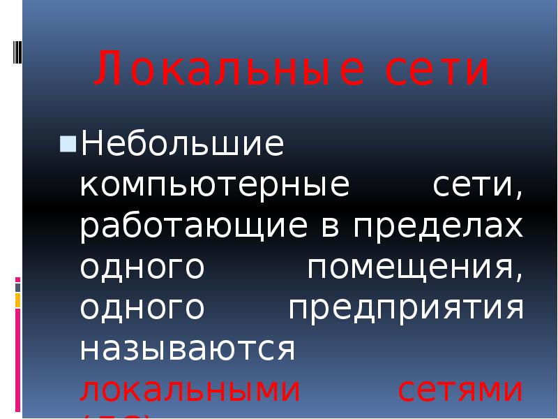 Как устроена компьютерная сеть доклад