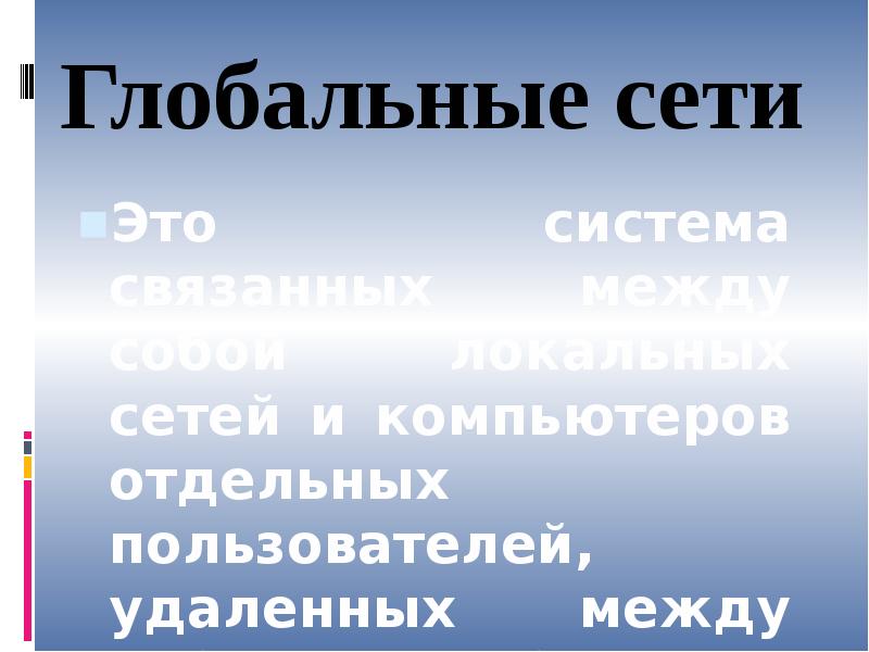 Как устроена компьютерная сеть доклад