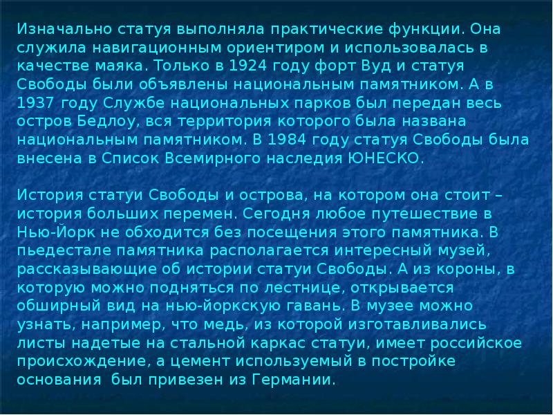 Рассказ про статую. Сочинение про статую свободы. Статуя свободы сочинение описание. Краткое сочинение на тему скульптуры в музее. Сочинение про статую матери свободы.