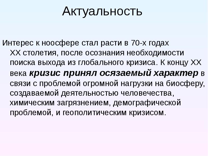 Актуальный интерес