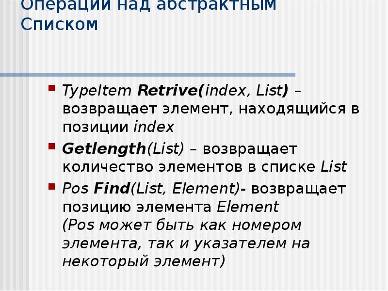 Элемент списка это. Список для презентации. GETLENGTH.