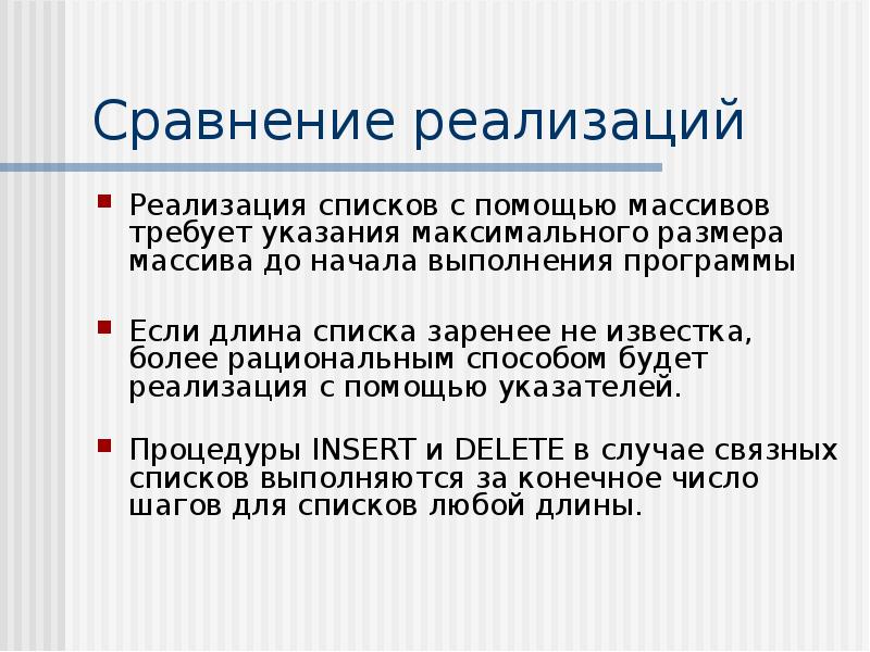 Более рациональнее. Список для презентации. Абстрактные типы данных. Длина списка. Максимальная длина списка.