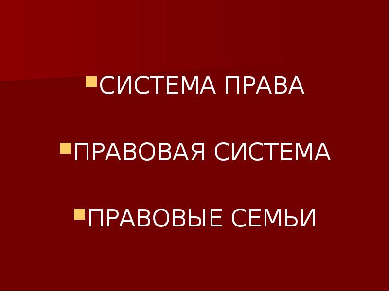 Реферат: Источники и принципы образовательного права