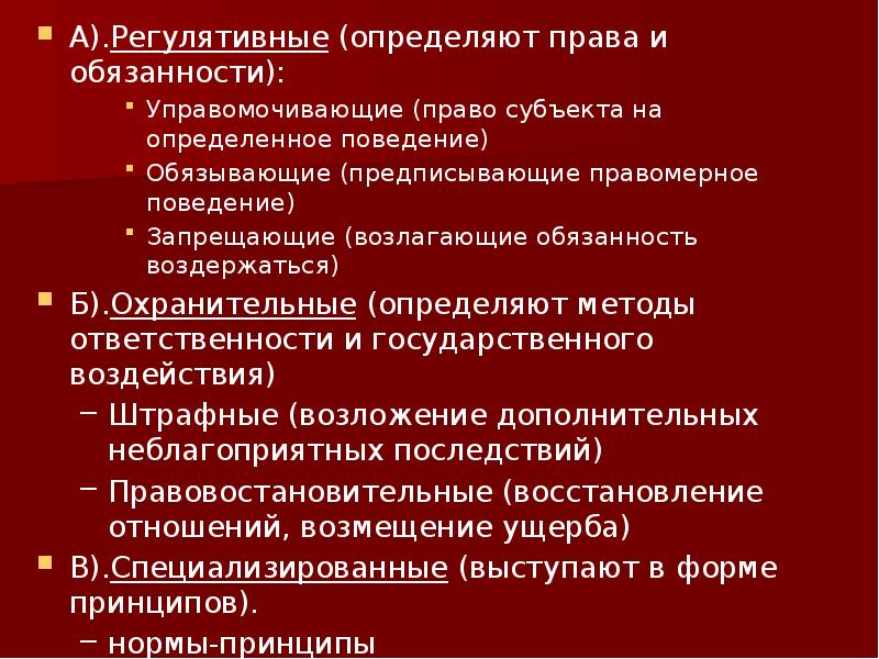 По какой схеме построены регулятивные нормы