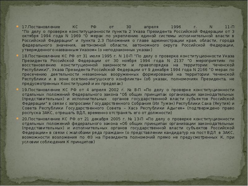 По делу о проверке конституционности пункта