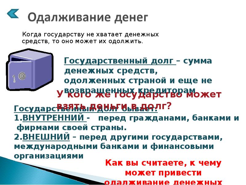 Государственный бюджет и государственный долг план