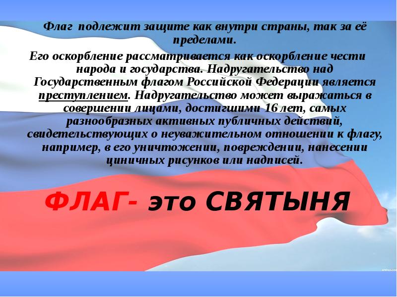 Презентация к уроку государственные символы россии обществознание 5 класс