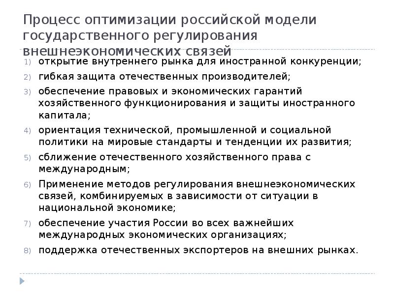 Открытие внутренних рынков. Открытие внутреннего рынка для иностранных компаний. Взаимодействие Мировых и национальных рынков.