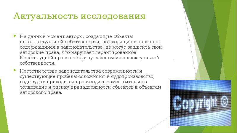 Проблема защиты интеллектуальной собственности в интернете проект