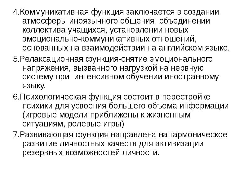 Коммуникативные роли. Коммуникативная функция заключается. 4) Коммуникативная функция.. Коммуникативная функция игры. Эмоционально коммуникативная функция общения.