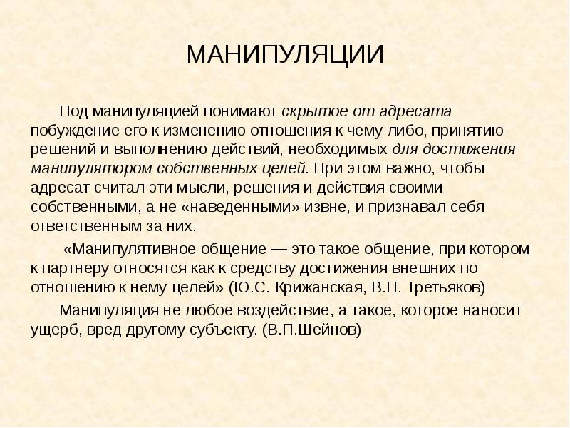 Манипуляция доклад