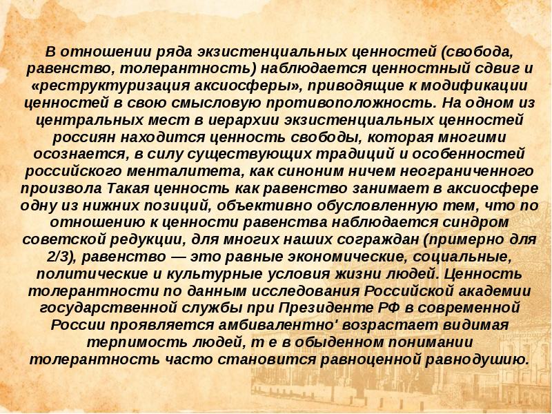 Отношение рядов. Свобода как ценность. Свобода как ценность человека. Ценность свободы философия. Экзистенциальные ценности.